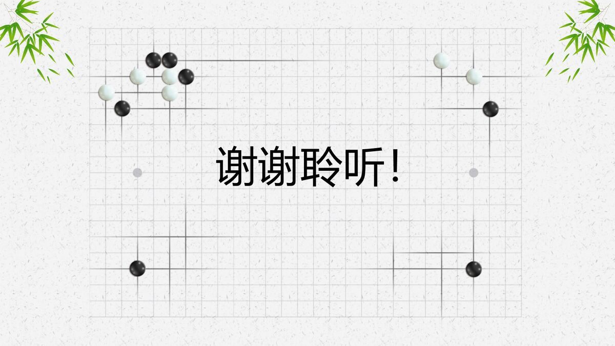 围棋入门基础教程PPT模板1