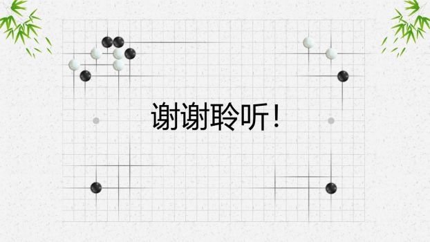 围棋入门基础教程PPT模板1