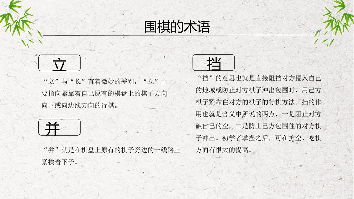 围棋入门基础教程PPT模板9