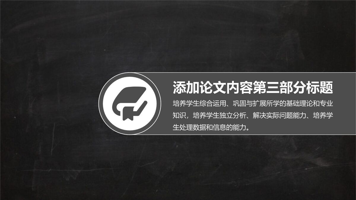 黑灰简约风课题开题报告PPT3