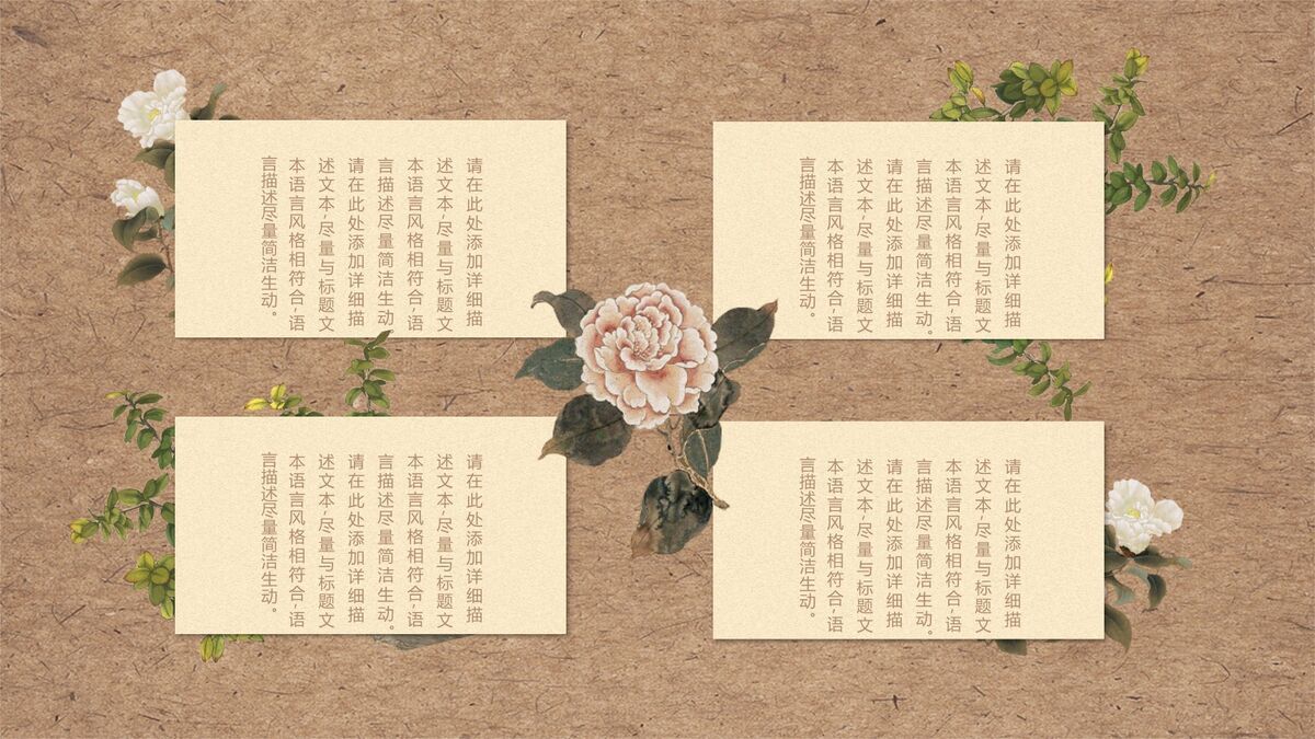 复古国风文艺PPT模板8