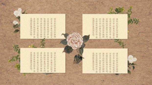 复古国风文艺PPT模板8