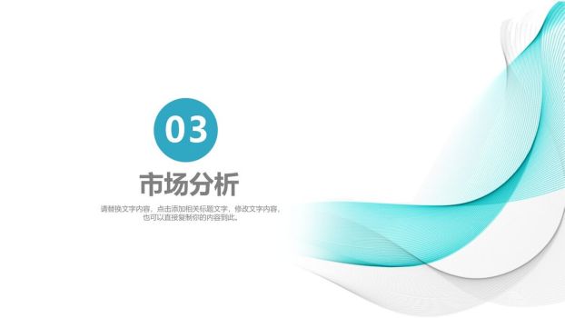 曲线线条设计通用PPT模板5