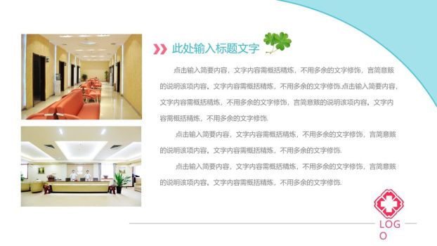 护士长岗位竞聘述职PPT3