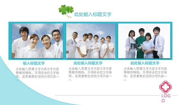 护士长岗位竞聘述职PPT4