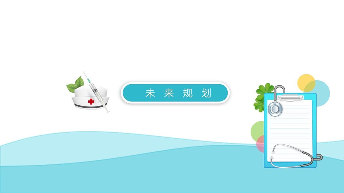 护士长岗位竞聘述职PPT6