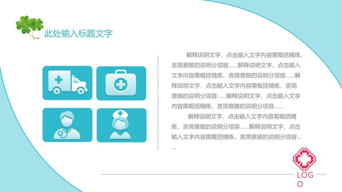 护士长岗位竞聘述职PPT7