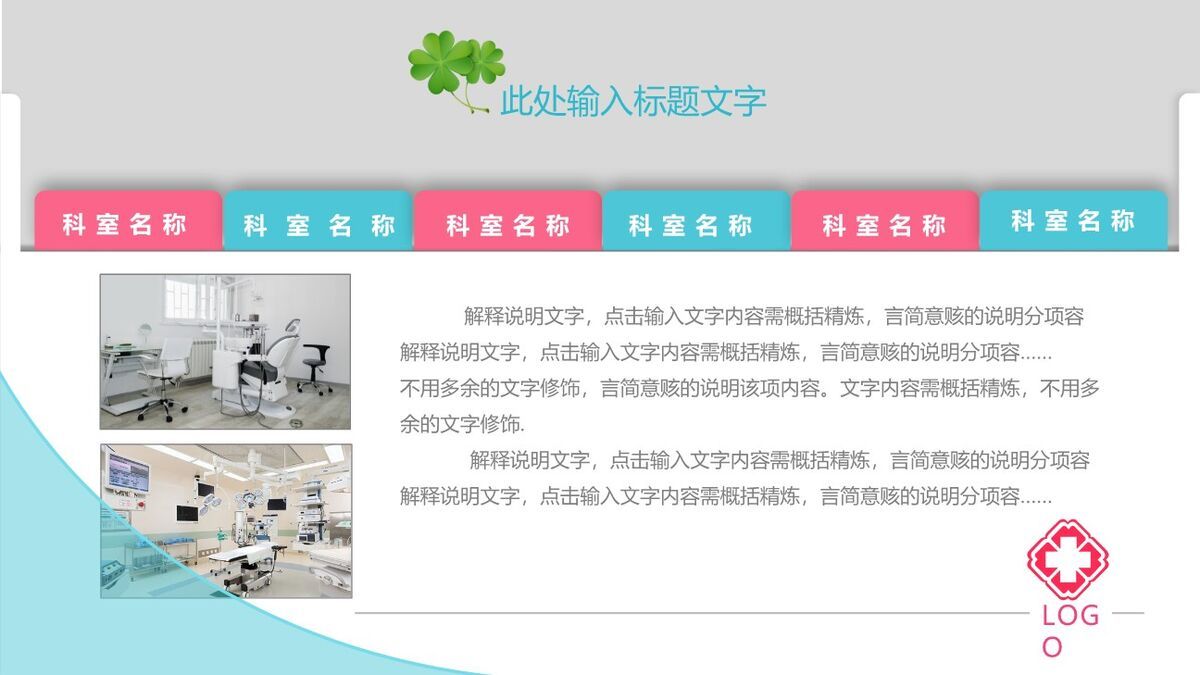 护士长岗位竞聘述职PPT8