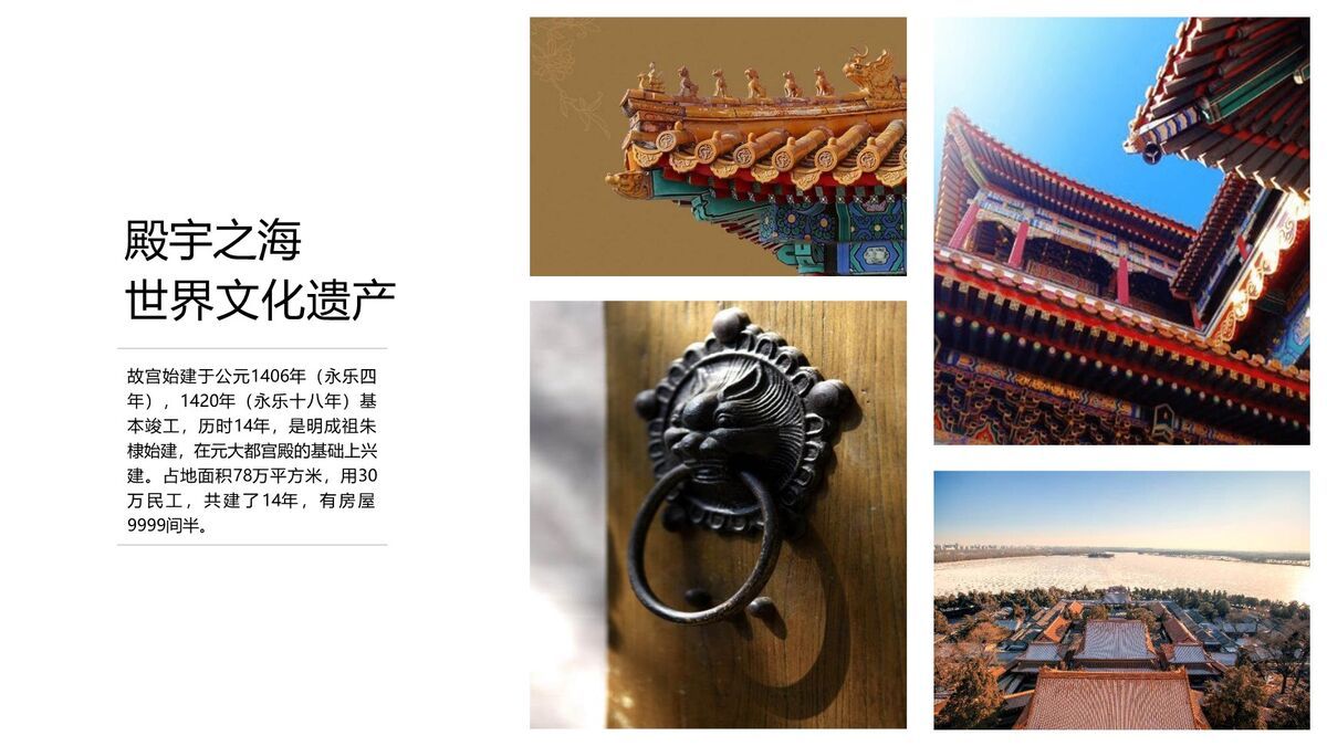 北京名胜古迹旅游指南PPT模板1
