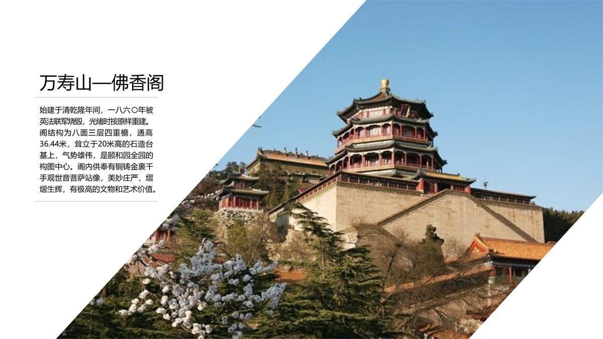 北京名胜古迹旅游指南PPT模板4