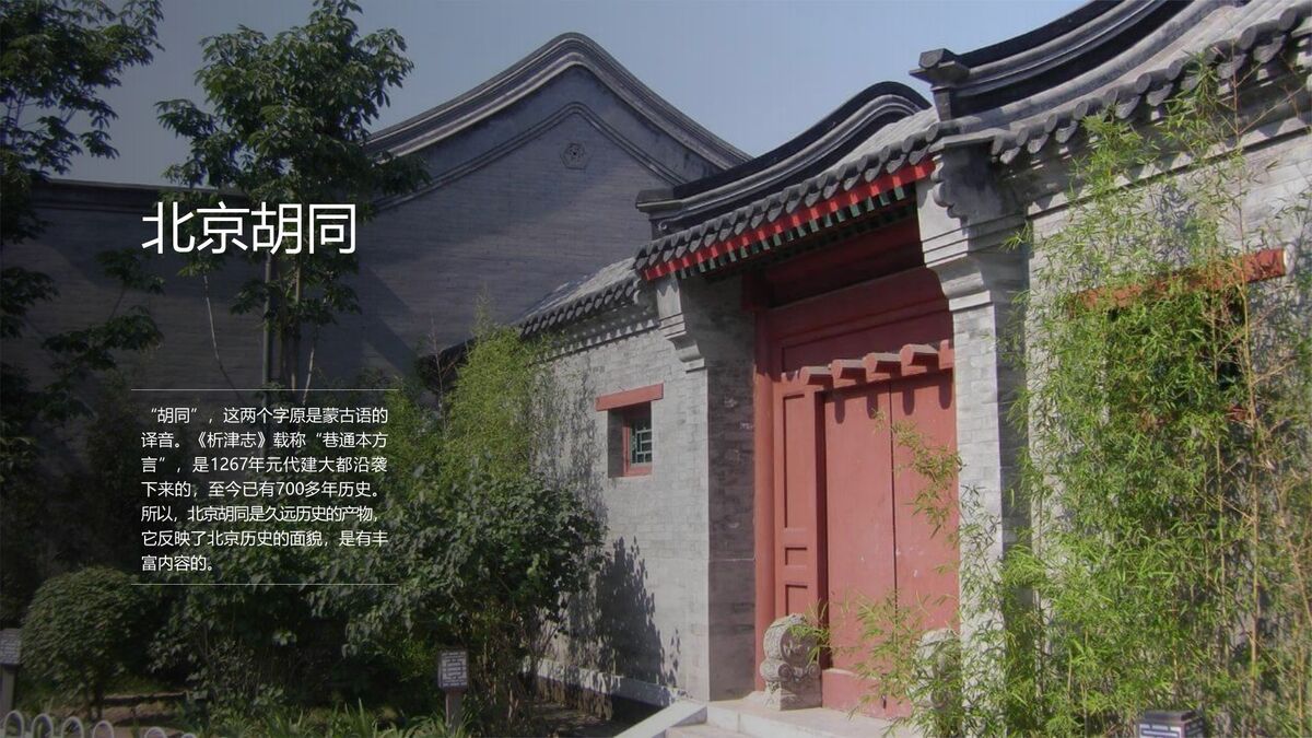 北京名胜古迹旅游指南PPT模板9