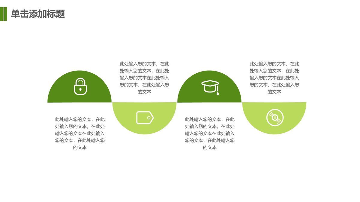 清新绿色草地主题PPT模板8