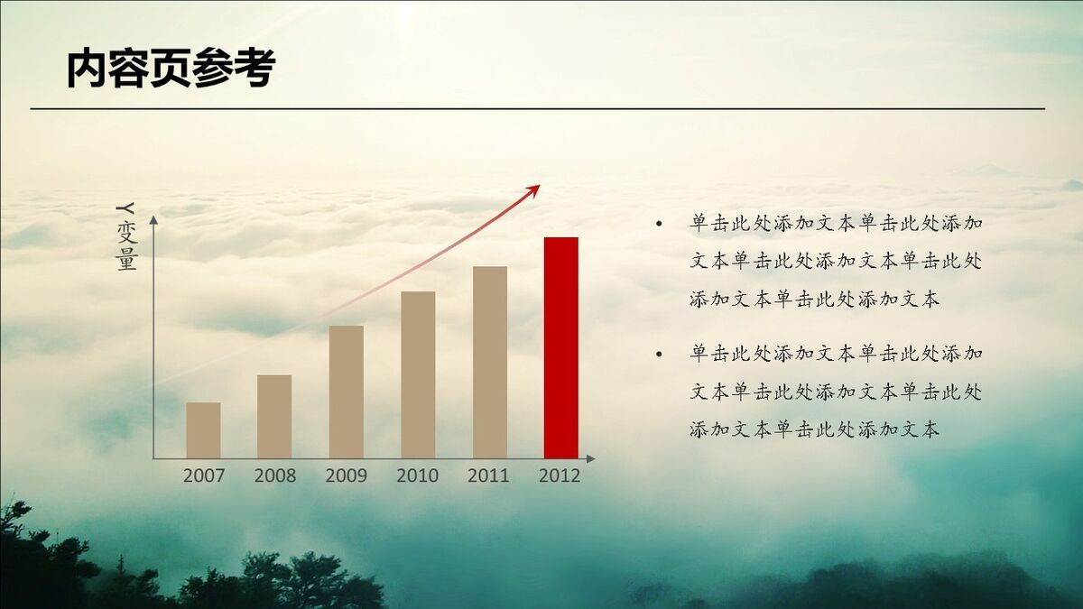 云海仙境国风PPT模板5