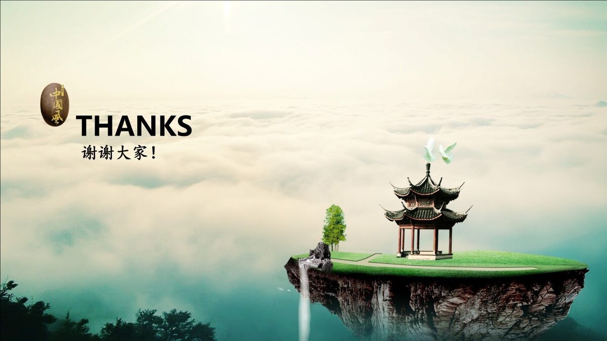 云海仙境国风PPT模板7