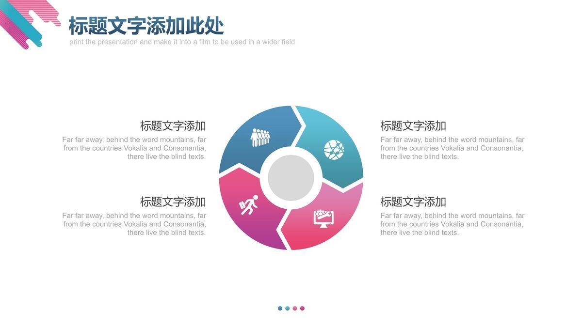 时尚彩色渐变PPT模板2