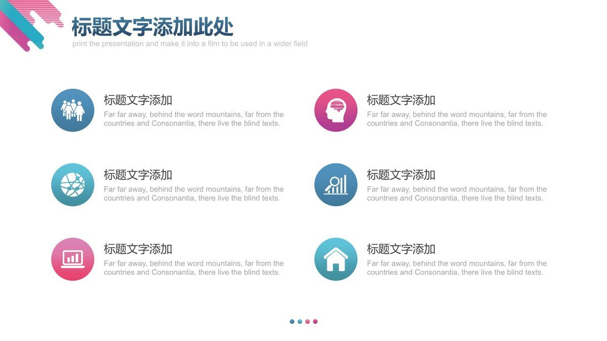 时尚彩色渐变PPT模板4