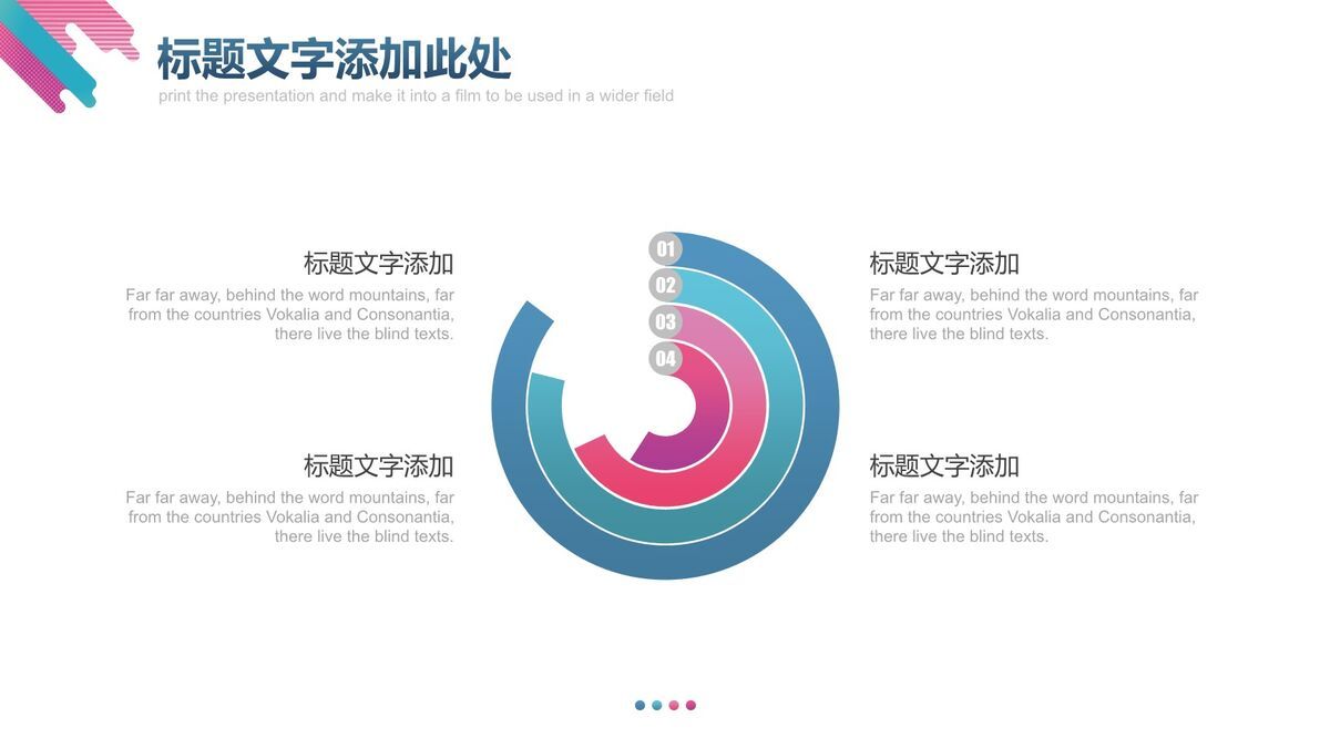 时尚彩色渐变PPT模板8