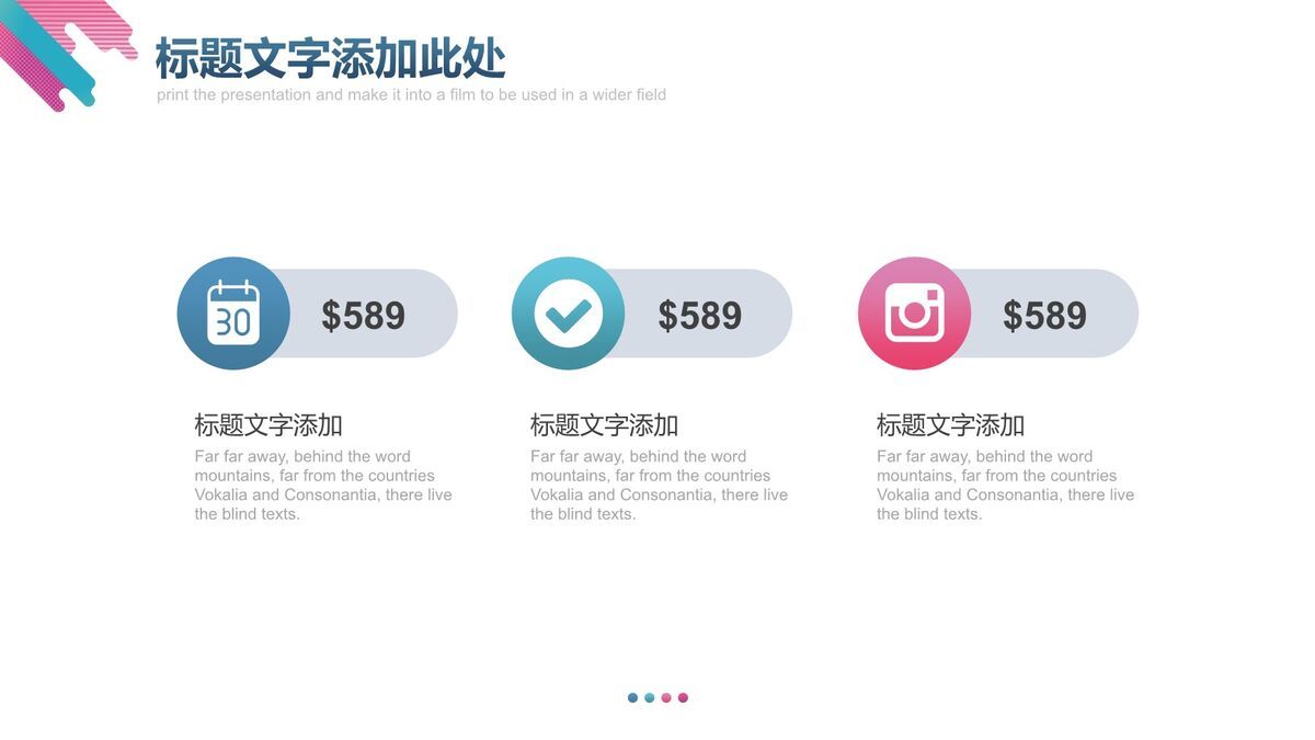 时尚彩色渐变PPT模板9