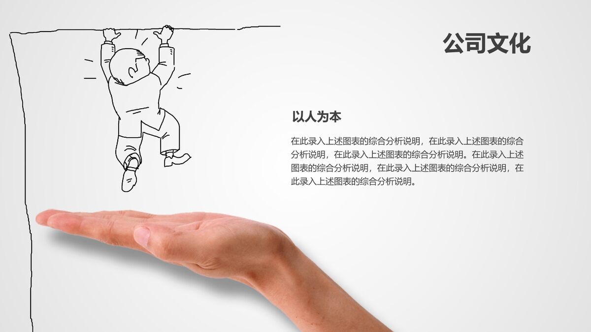 手势动态手绘创意PPT4