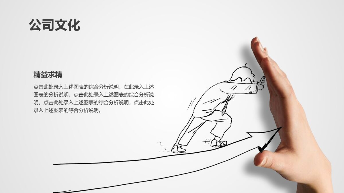 手势动态手绘创意PPT5