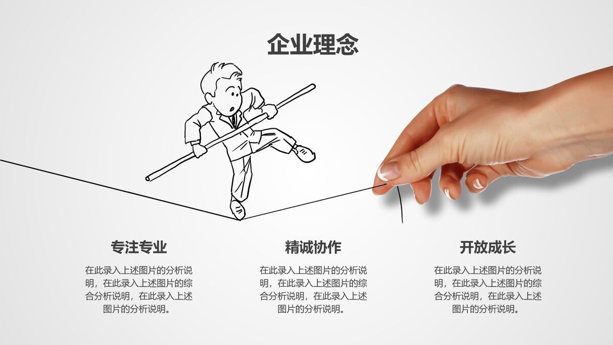 手势动态手绘创意PPT8