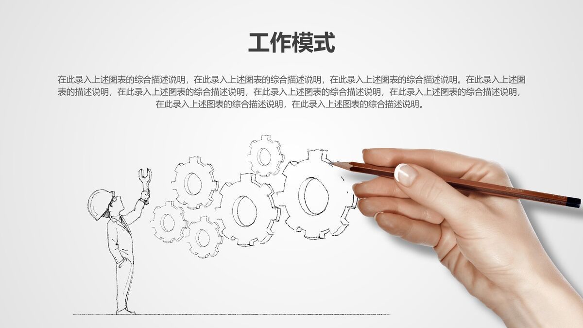 手势动态手绘创意PPT9