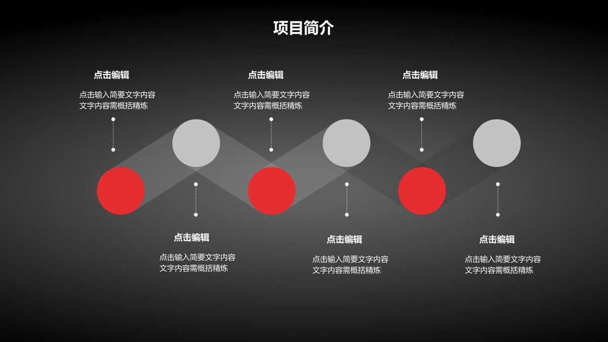 黑红点线交织商务PPT模板3