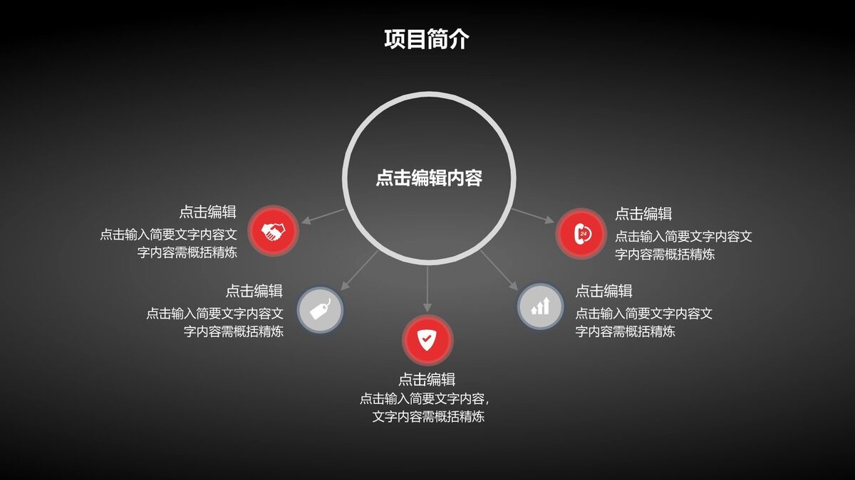 黑红点线交织商务PPT模板4