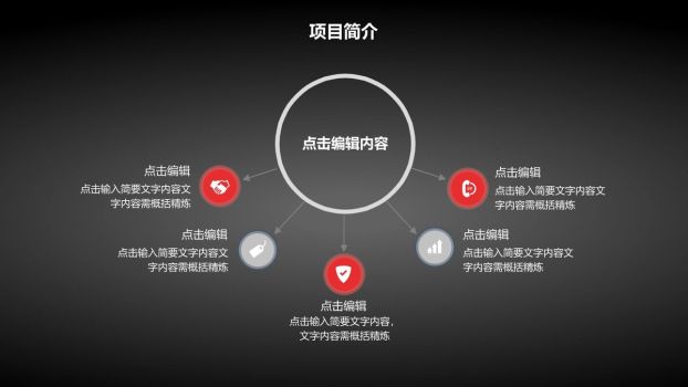 黑红点线交织商务PPT模板4