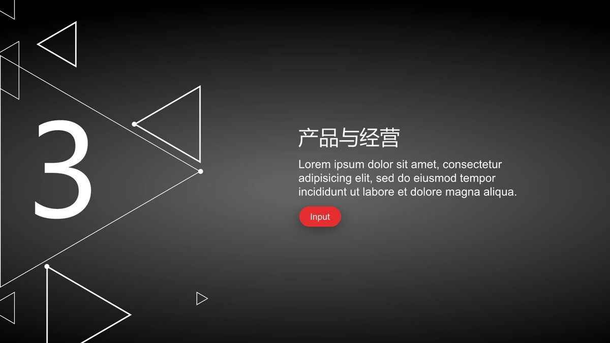 黑红点线交织商务PPT模板6