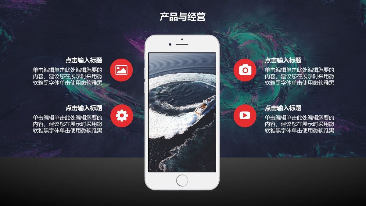 黑红点线交织商务PPT模板7