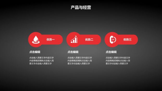 黑红点线交织商务PPT模板8