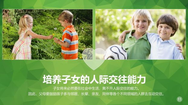 亲子教育方法与技巧分享PPT2