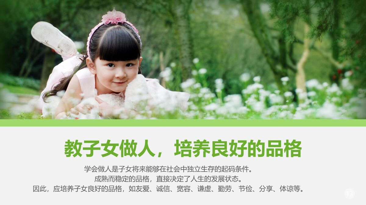 亲子教育方法与技巧分享PPT4