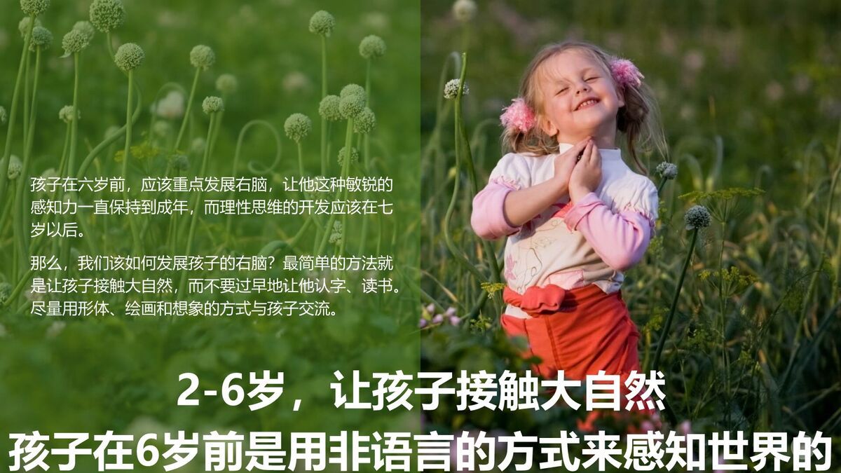 亲子教育方法与技巧分享PPT8