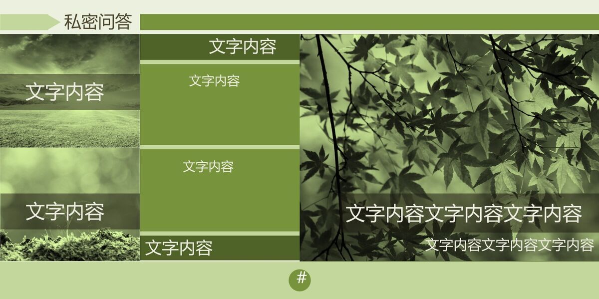 绿色小清新淡雅风格PPT模板1