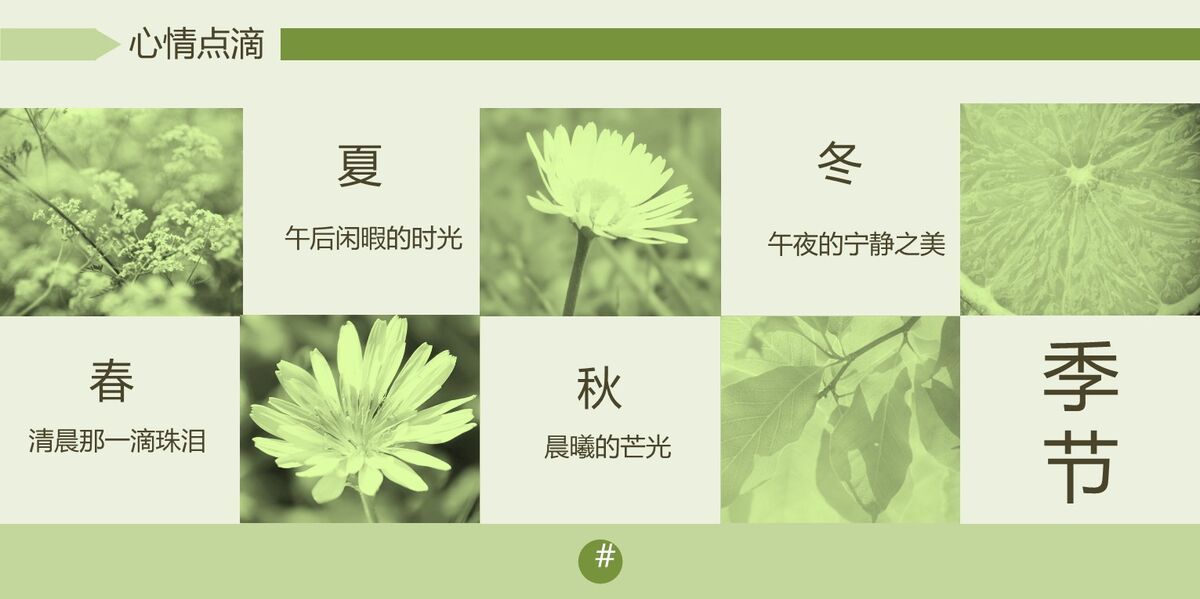 绿色小清新淡雅风格PPT模板5