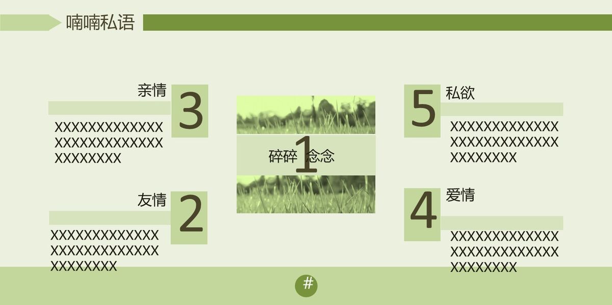 绿色小清新淡雅风格PPT模板7