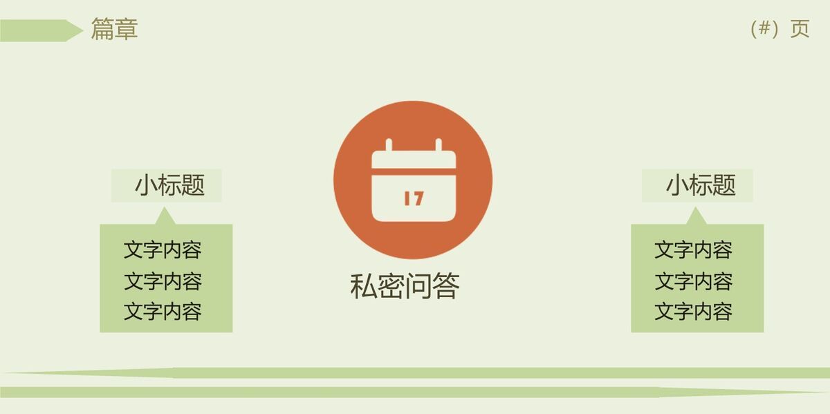 绿色小清新淡雅风格PPT模板9