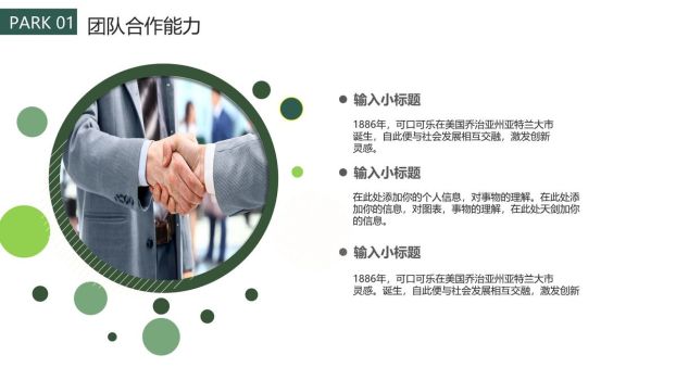 清新简约风格求职个人简历PPT8