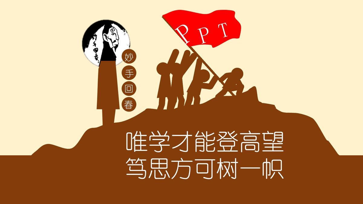 一万小时天才理论解读PPT4