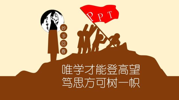 一万小时天才理论解读PPT4