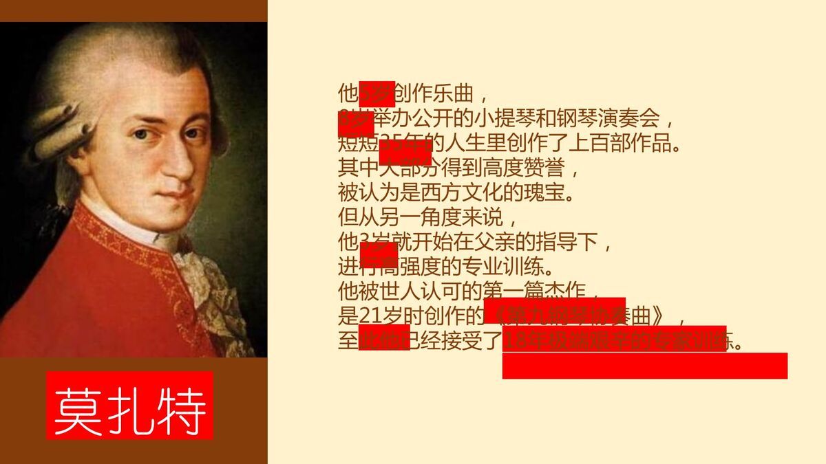 一万小时天才理论解读PPT8