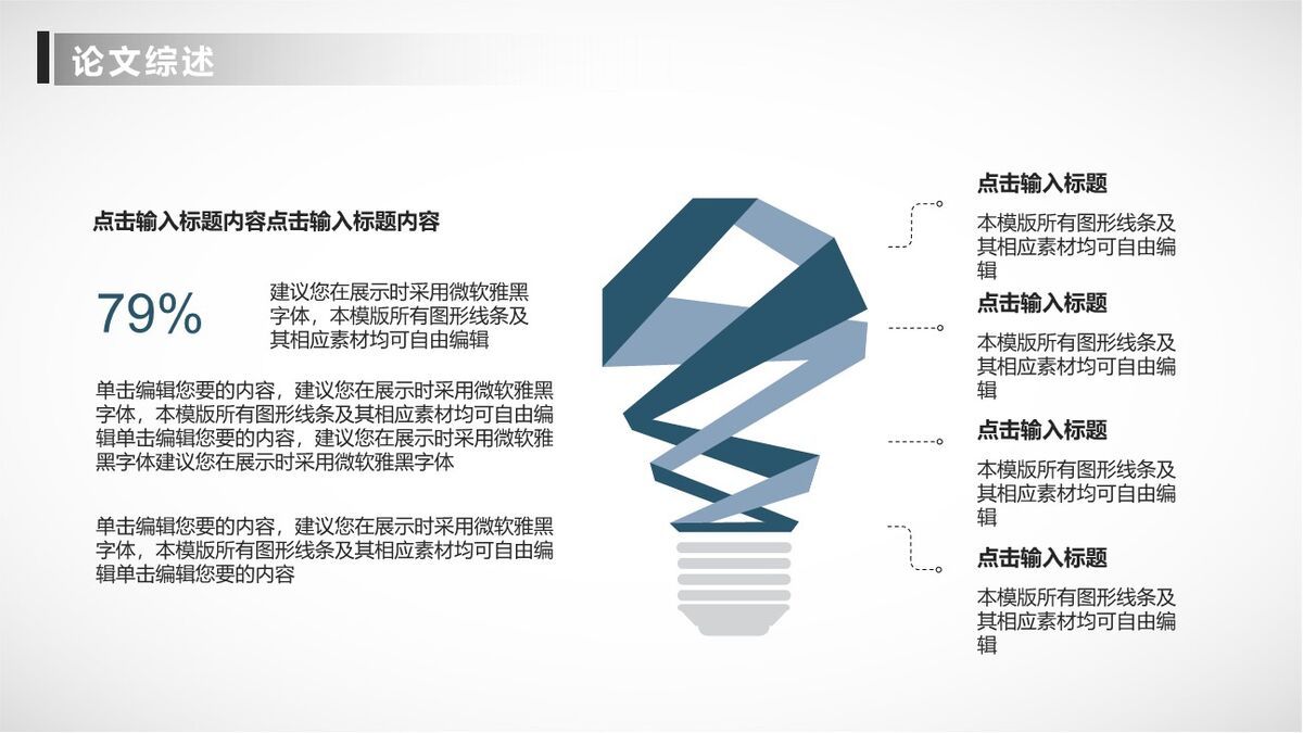 小火箭创意毕业答辩PPT模板1