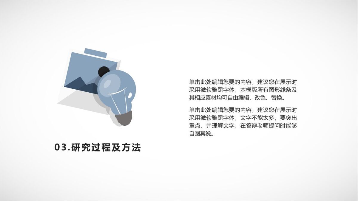 小火箭创意毕业答辩PPT模板6