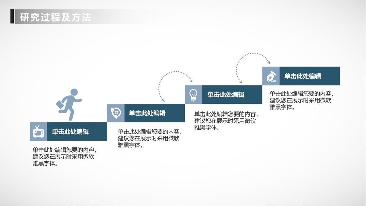 小火箭创意毕业答辩PPT模板8