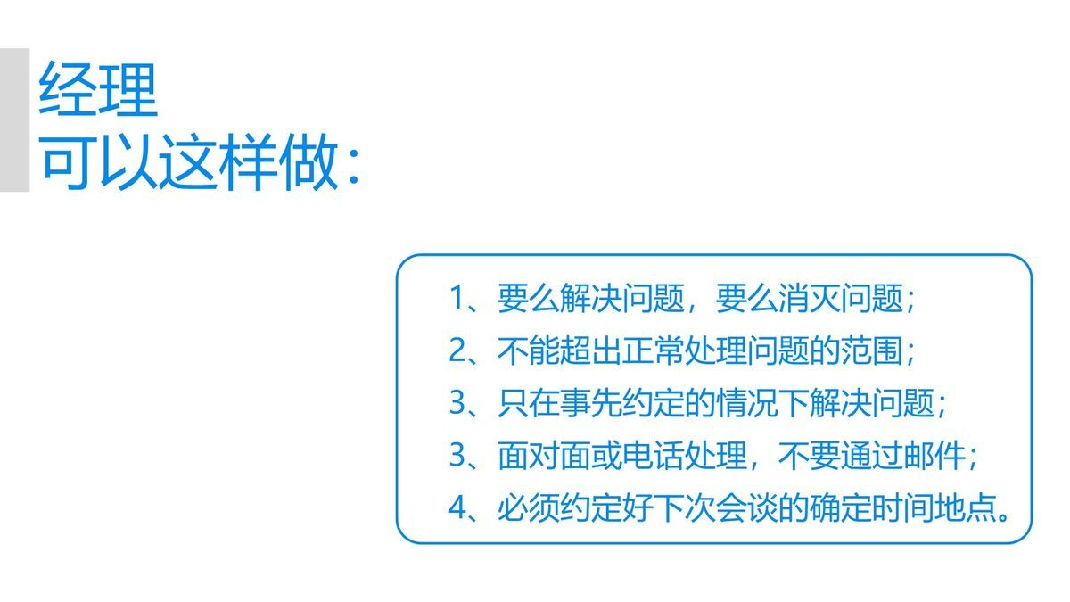 工作任务管理法则PPT7