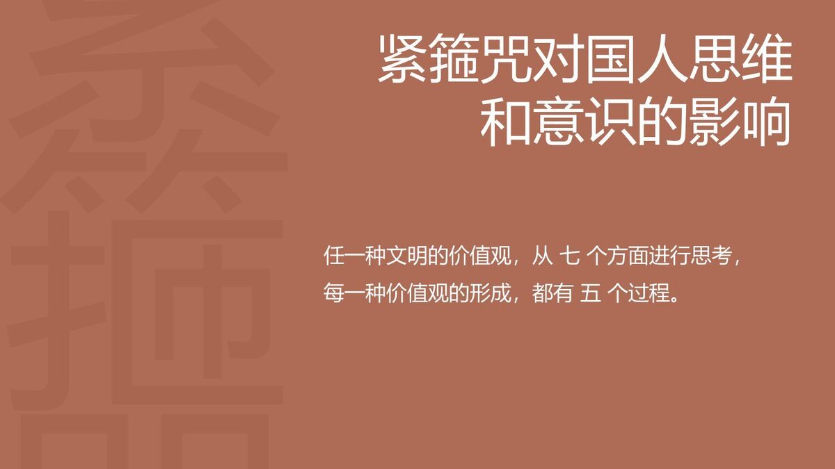 文化心理束缚解析PPT1