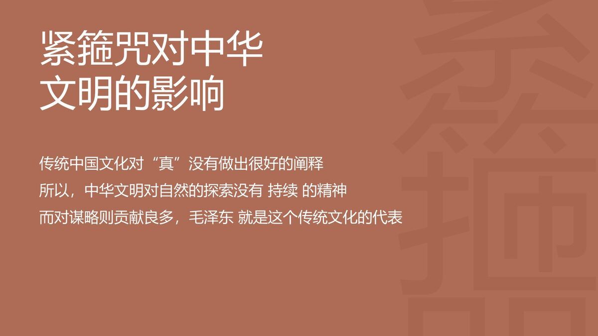 文化心理束缚解析PPT2