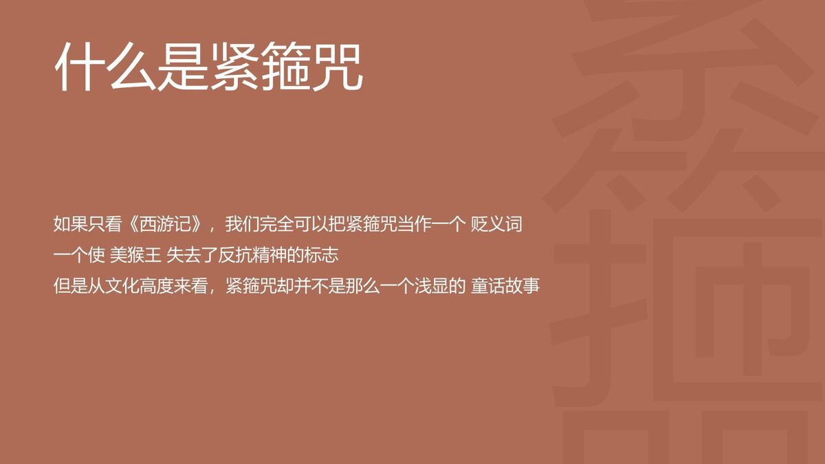 文化心理束缚解析PPT6